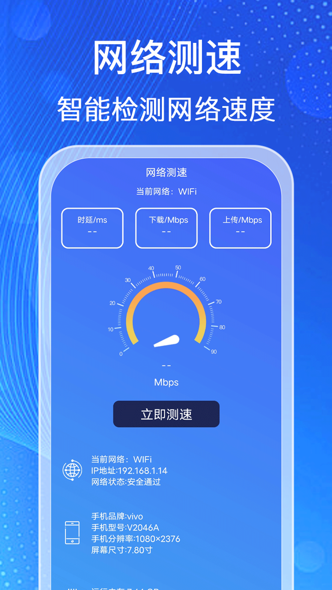 万能WiFi免密钥匙app图1