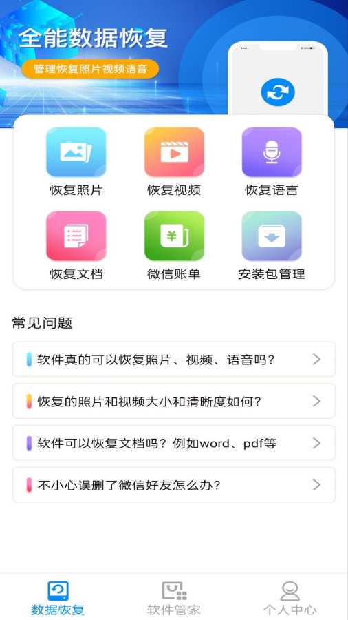 隐藏照片恢复app