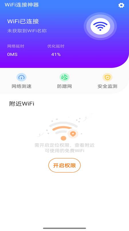WiFi连接神器app图3