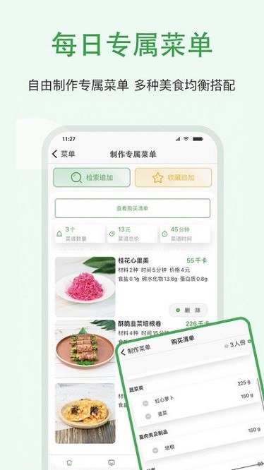 食各和软件图2