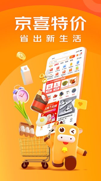 京喜特价app图2