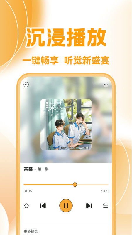 免费听广播剧app图2