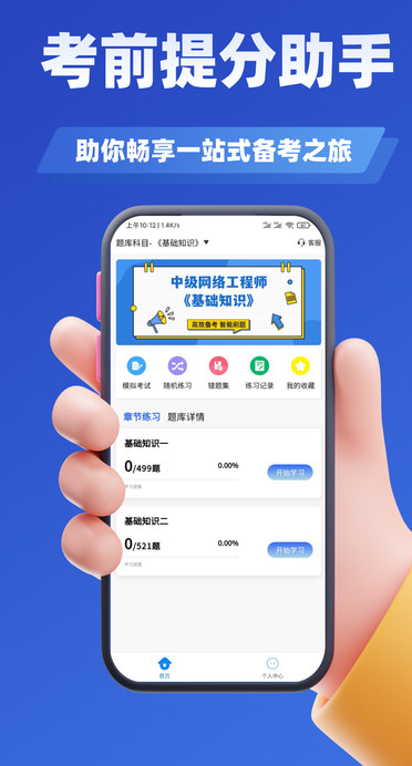 网络工程师考试学知题最新版图3