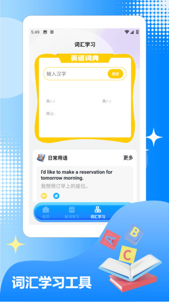 blackmagical英语宝app图1