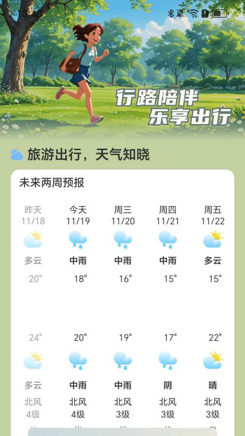 步步行路计app图1