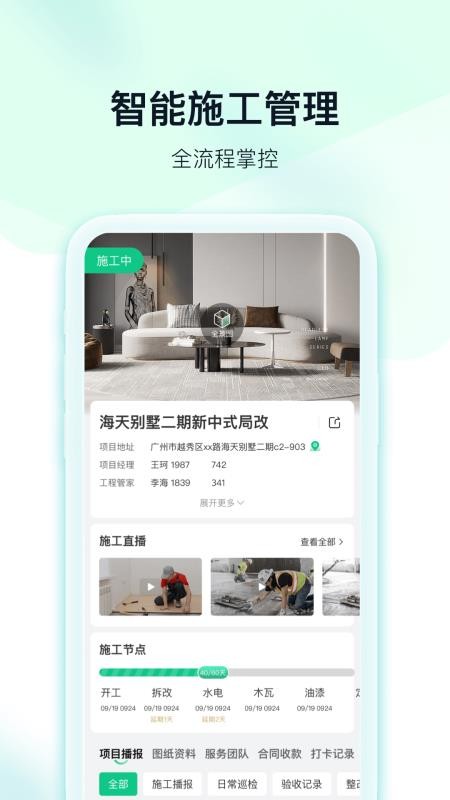 臻惠家装app图3