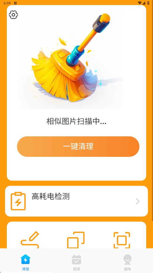 威风清理app图2
