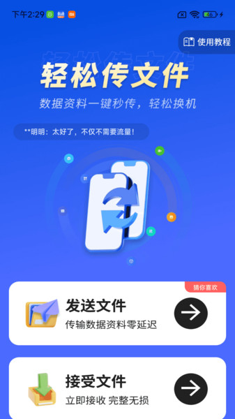 手机数据秒搬家手机版图4