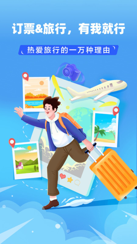 实时高铁火车票查询软件图3