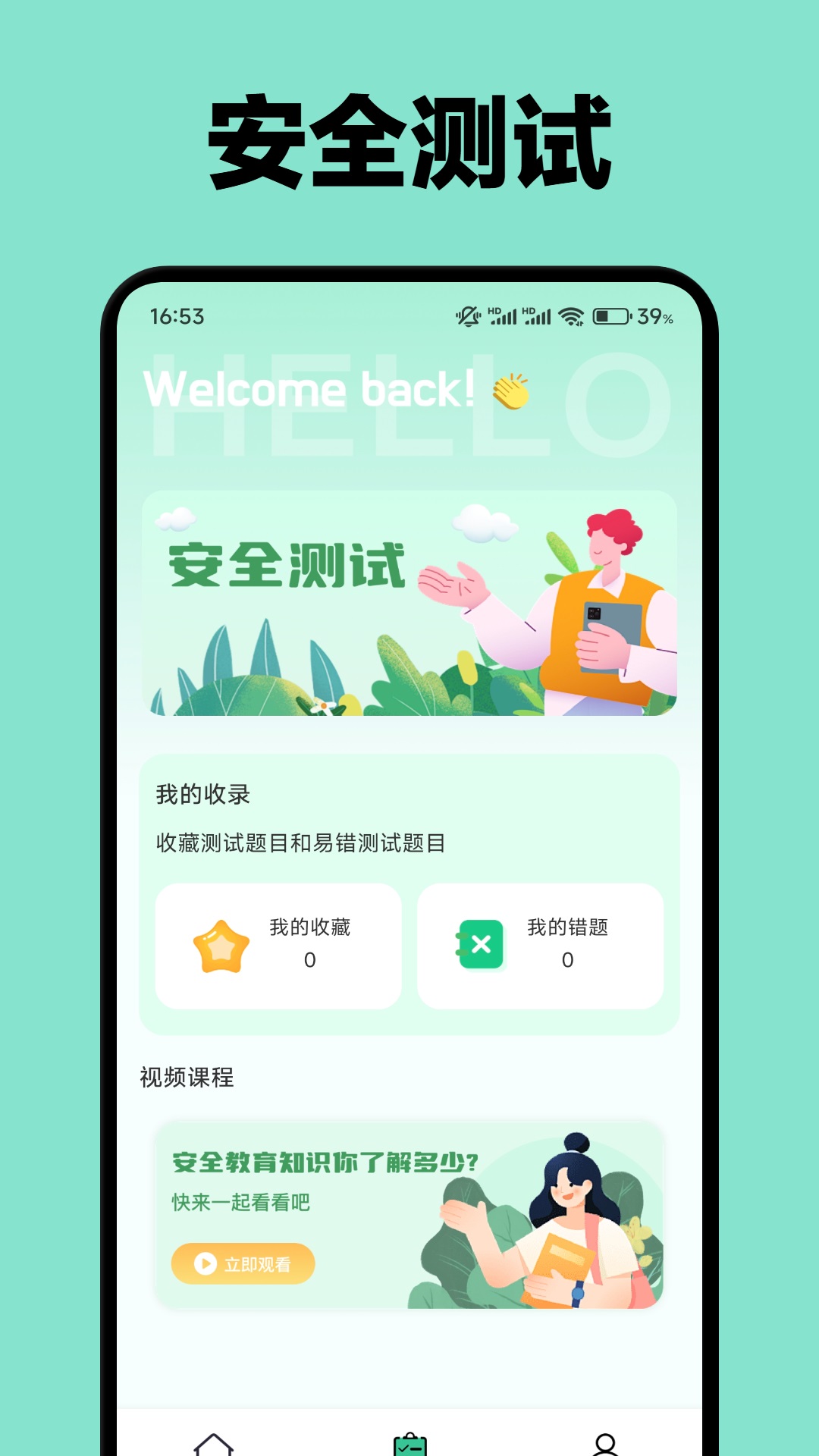 学云课堂app图2