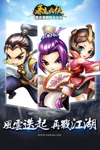暴走武侠游戏图1