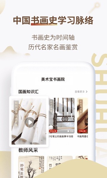 美术宝书画院app图3
