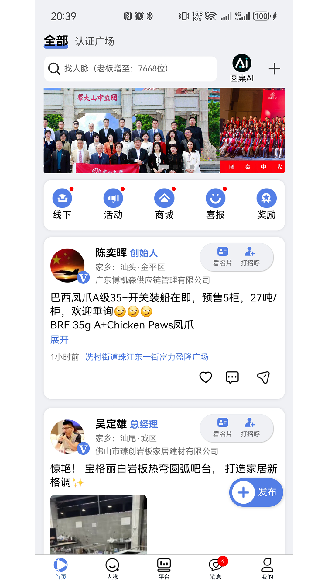 圆桌人脉app图4