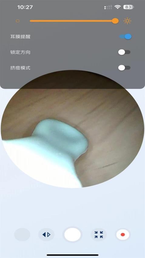EarEase软件图3