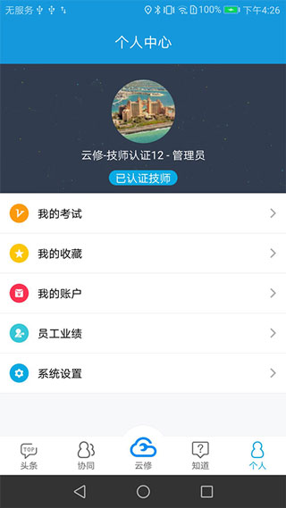 京东云修app图2