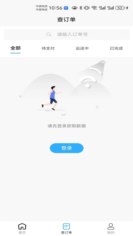 电瓶车托运app图1