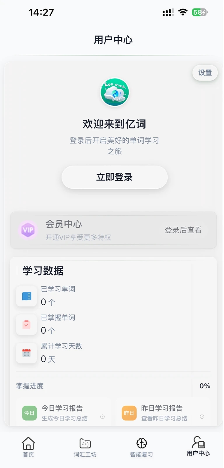 亿词安卓版图4