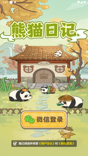 熊猫日记游戏