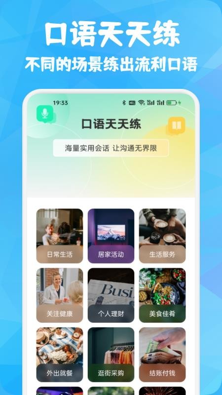 智悦通英语app图1