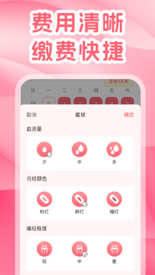 柚子姨妈日记app图3