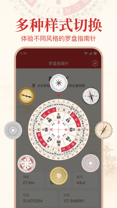 极准户外指南针软件图1