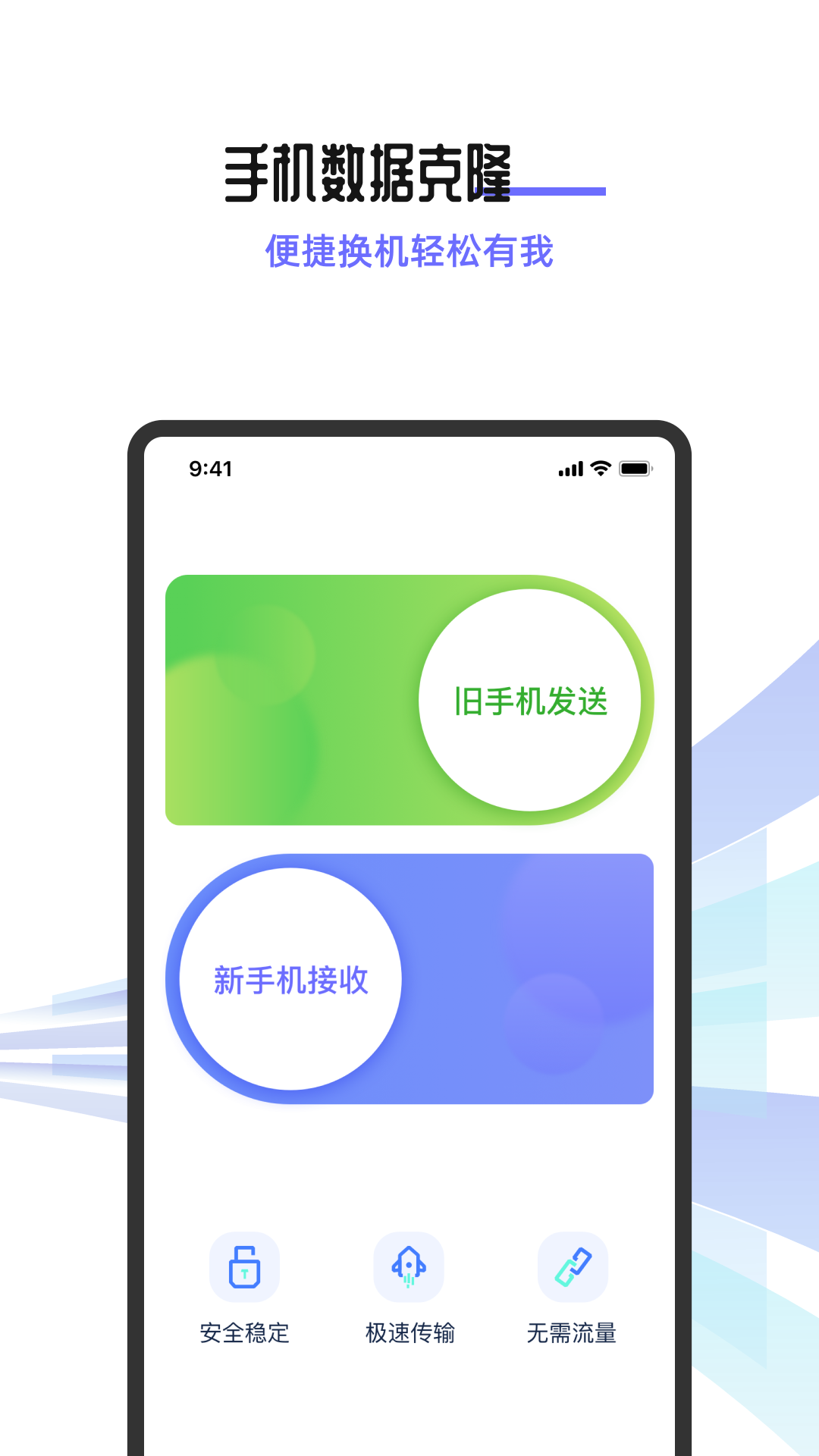 换机助手机互传app图2
