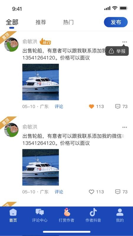 海员通app图3