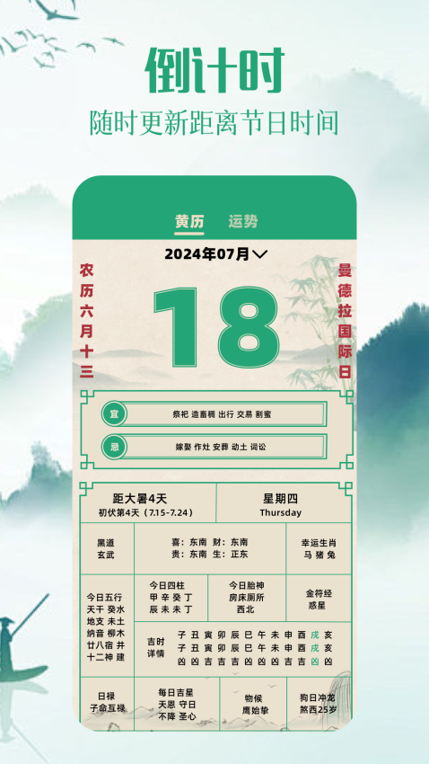日历图app