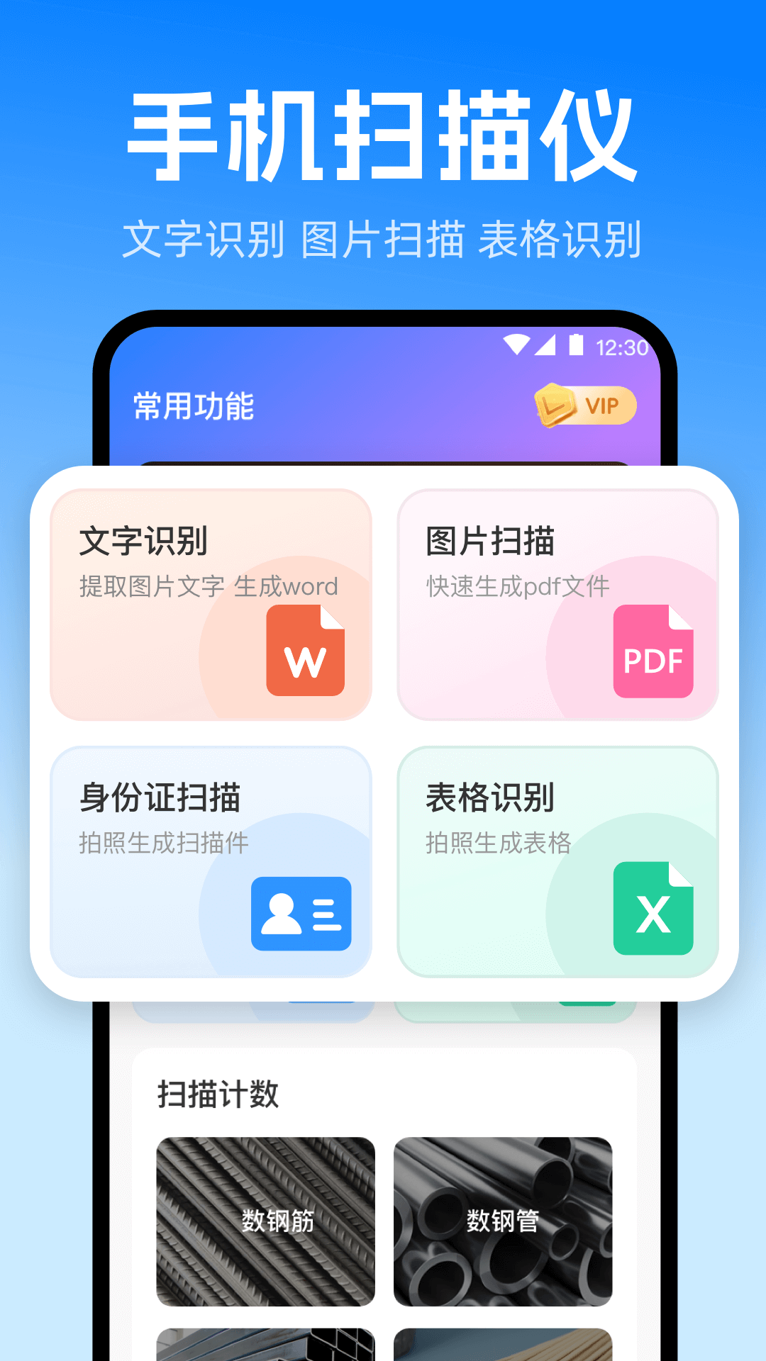 扫描iScan全能王app图2