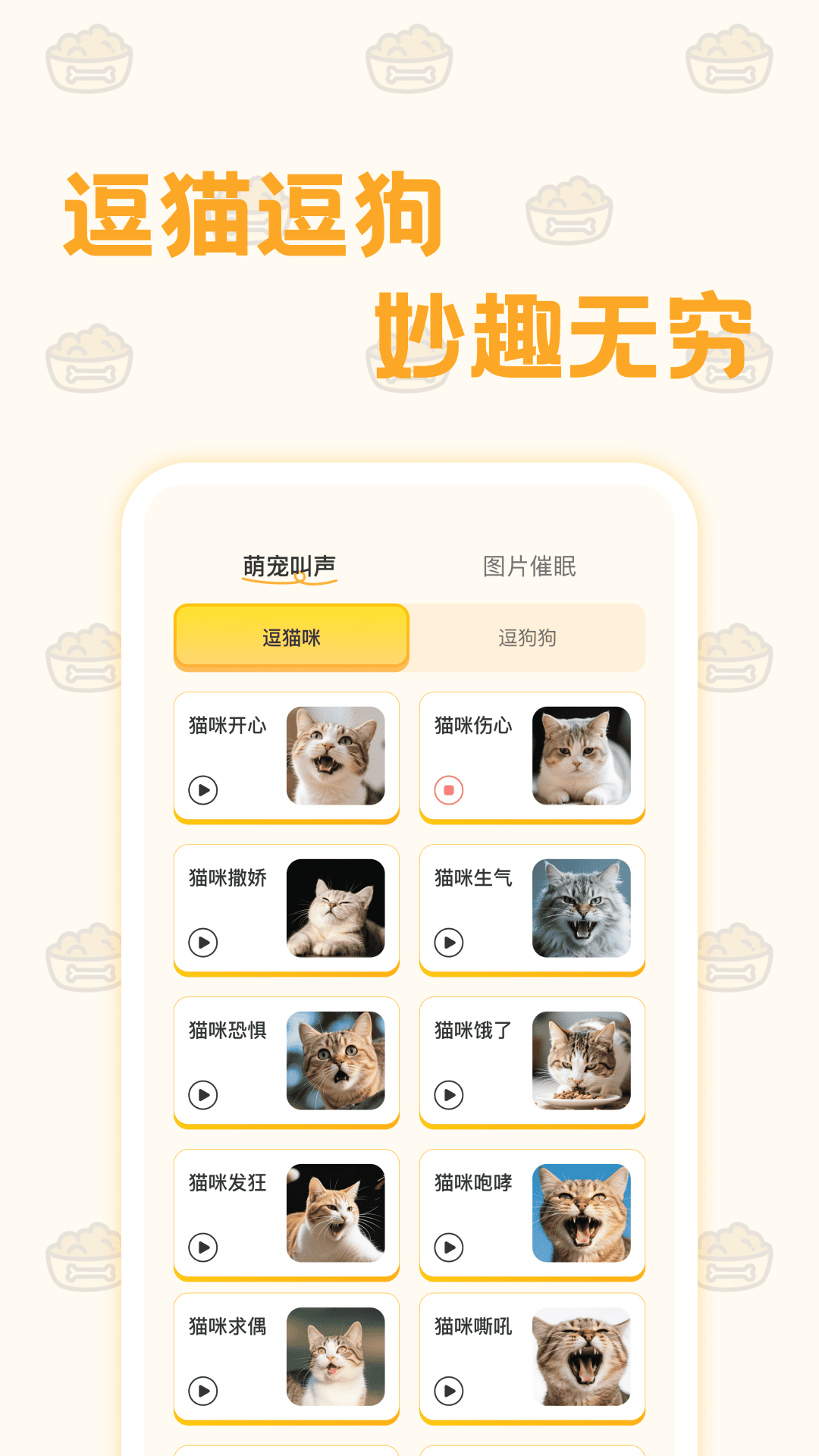猫狗语翻译器app图3