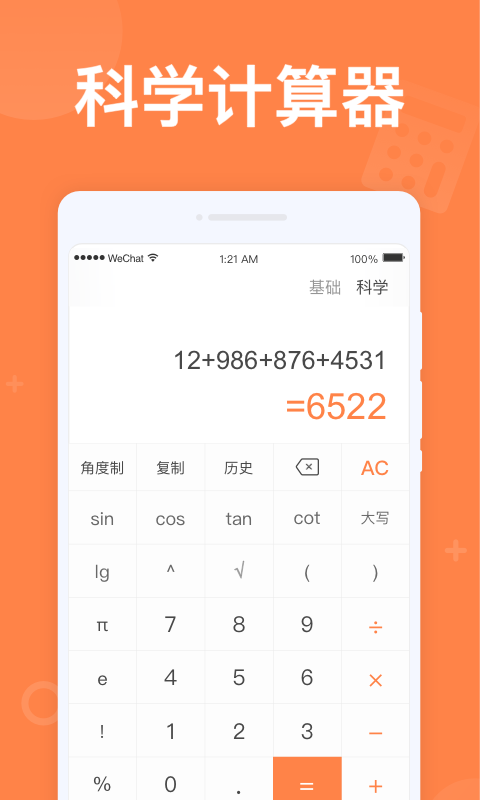 专业计算器app图2