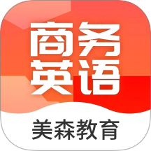 美森商务英语app图标