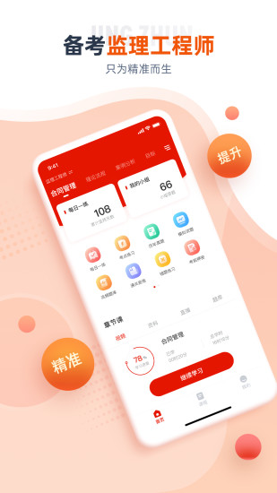 准题宝app