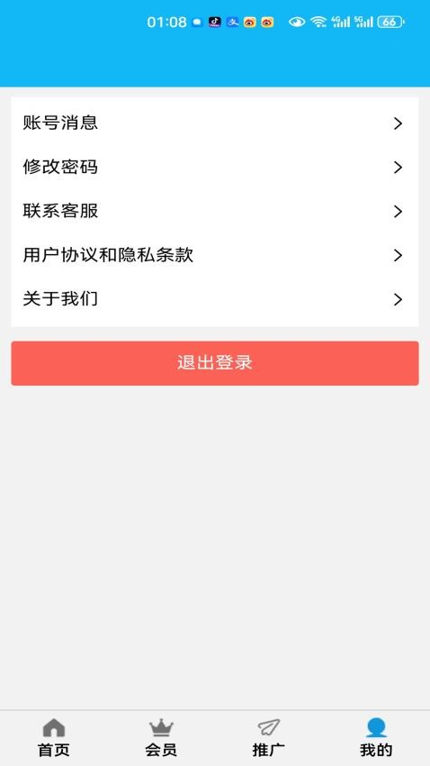 特会推app图3