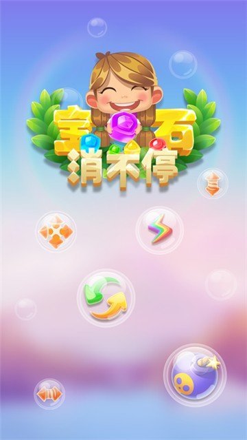 宝石消不停最新版图2