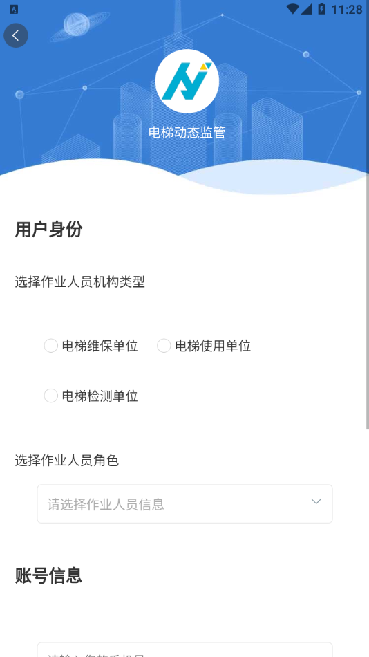 电梯动态监管app图2