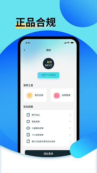 电脑出租app图3