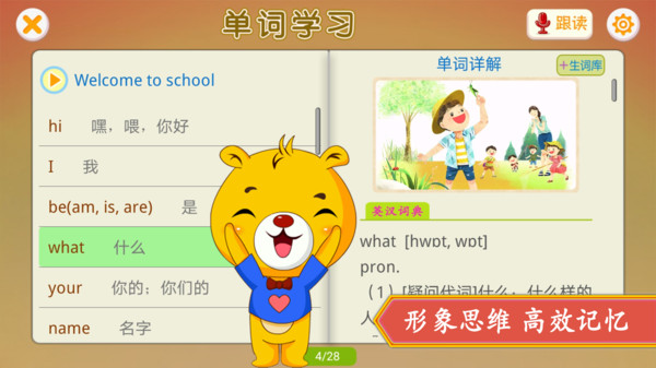小学外研英语同步app图3
