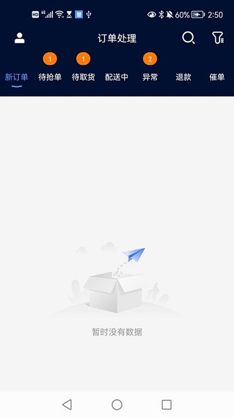 慧接单app图3