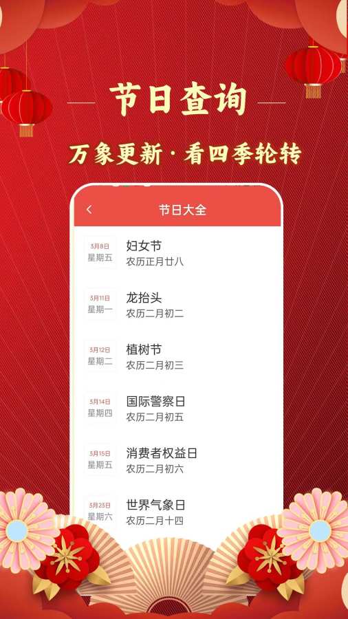 东方万年历app