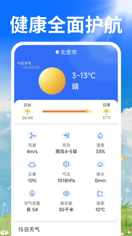 天气预报云app图1
