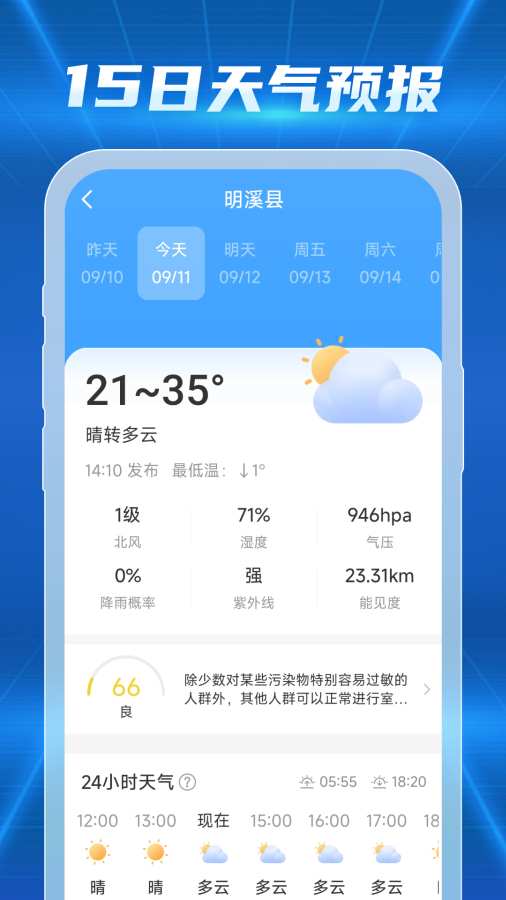 15日天气查询app图1