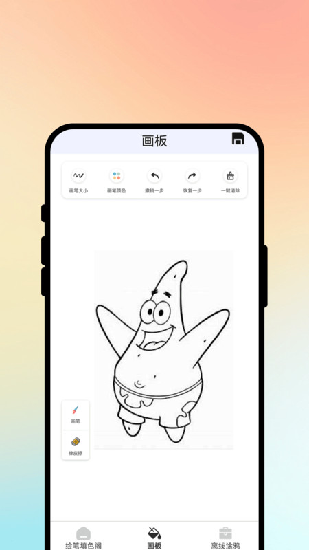 绘笔填色阁软件图2