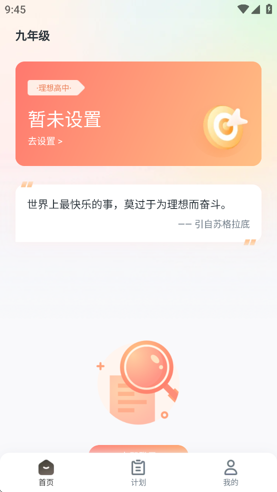升学有铭师app图3
