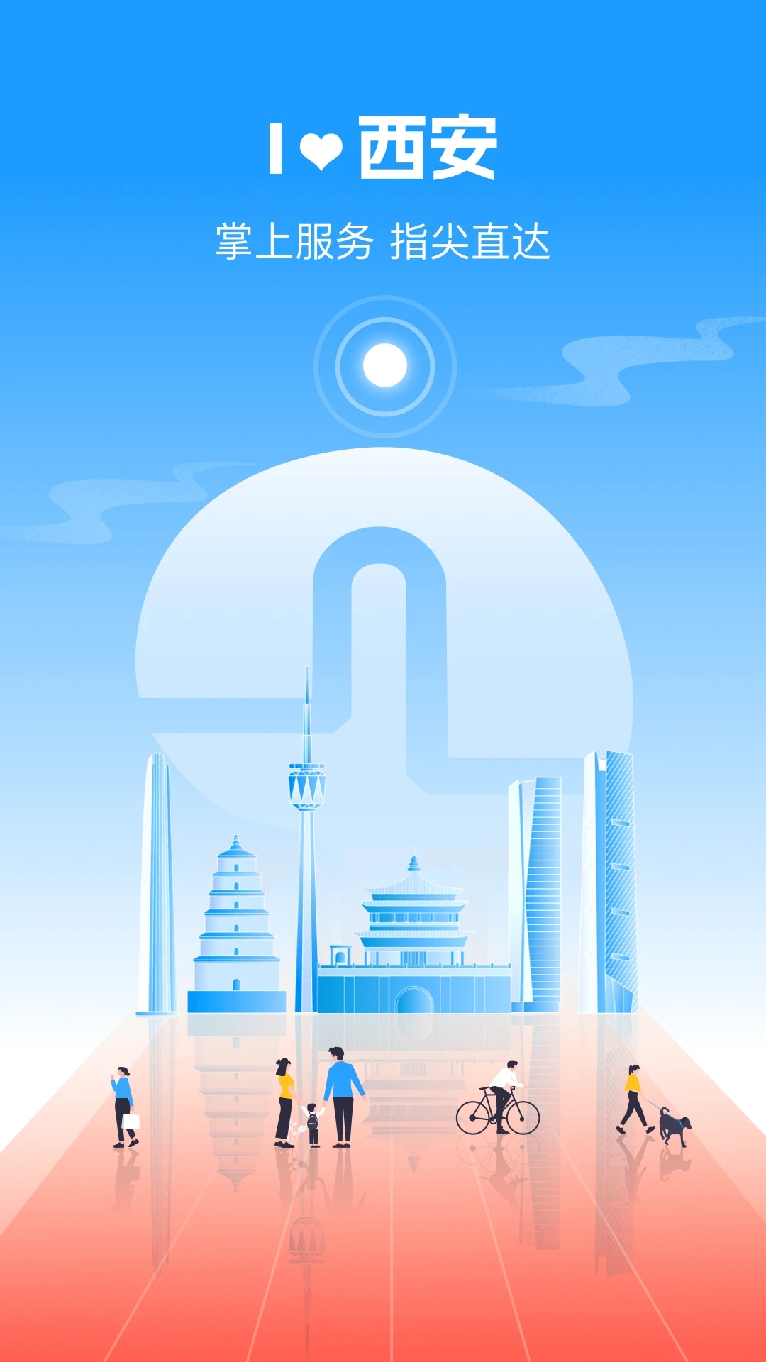 i西安手机版图4