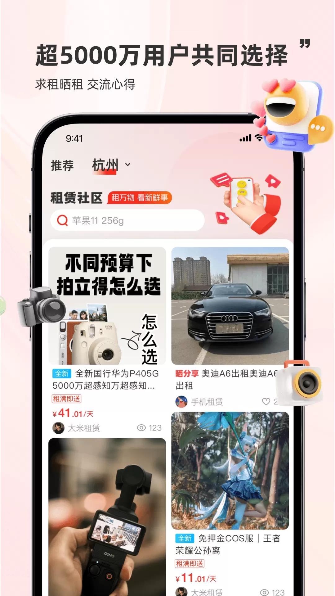 惠租app