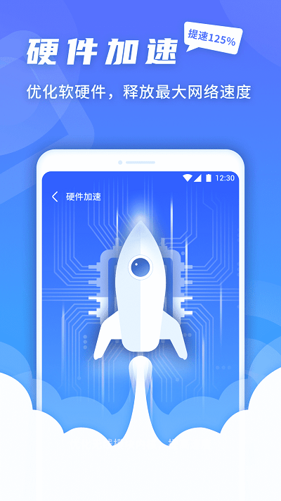 5G快连伴侣app