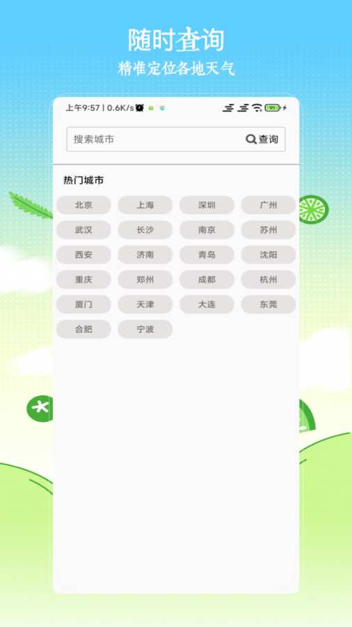 15日天气app图2
