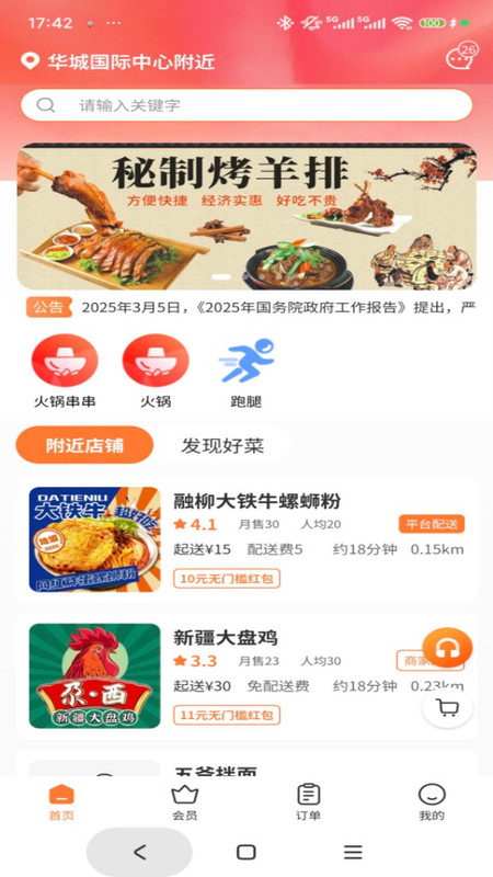米粒外卖app图1