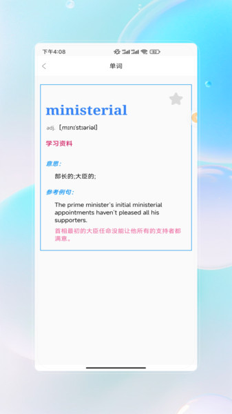商务英语app图1